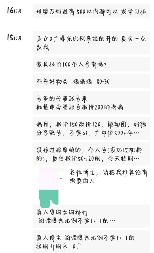刘博乙方信息寻找小红书品牌方
