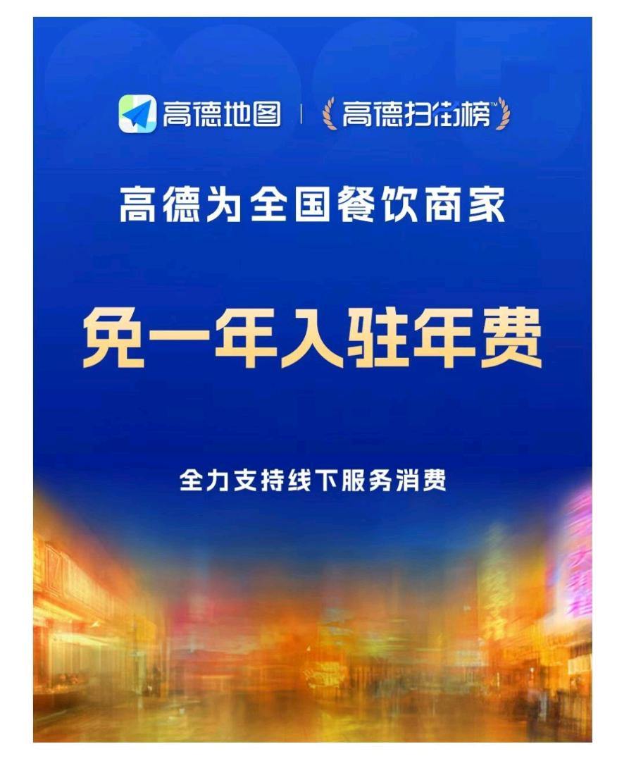 雷女士找合伙人高德扫街榜+京东外卖+淘宝闪购+抖音全域+配送站点