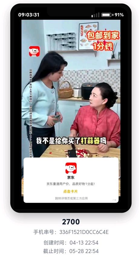 张先生其他供需AI广告自动化项目，分成模式，单机收益可观，寻求资源对接伙伴