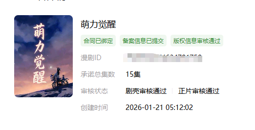 杨女士找合伙人抖音漫剧项目