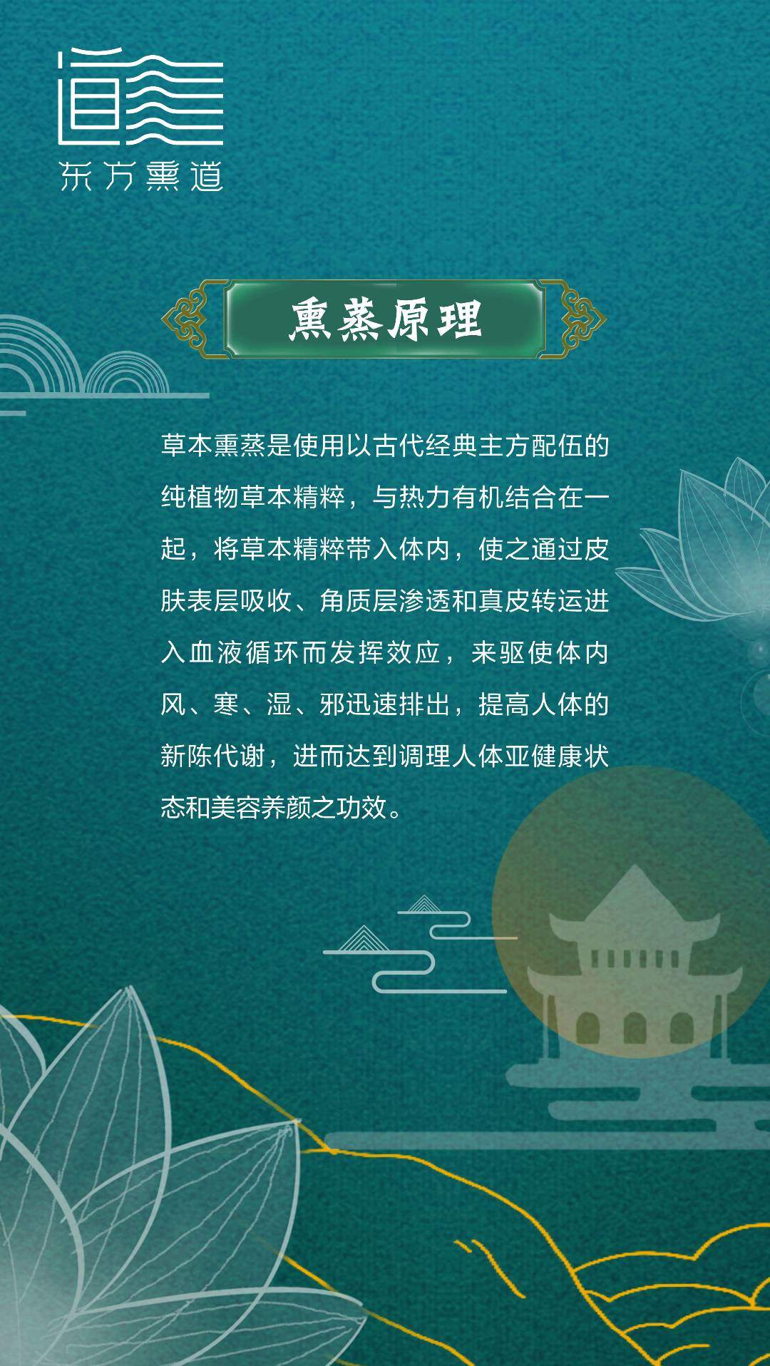 张宝东方熏道社区中式康养门店招合伙人