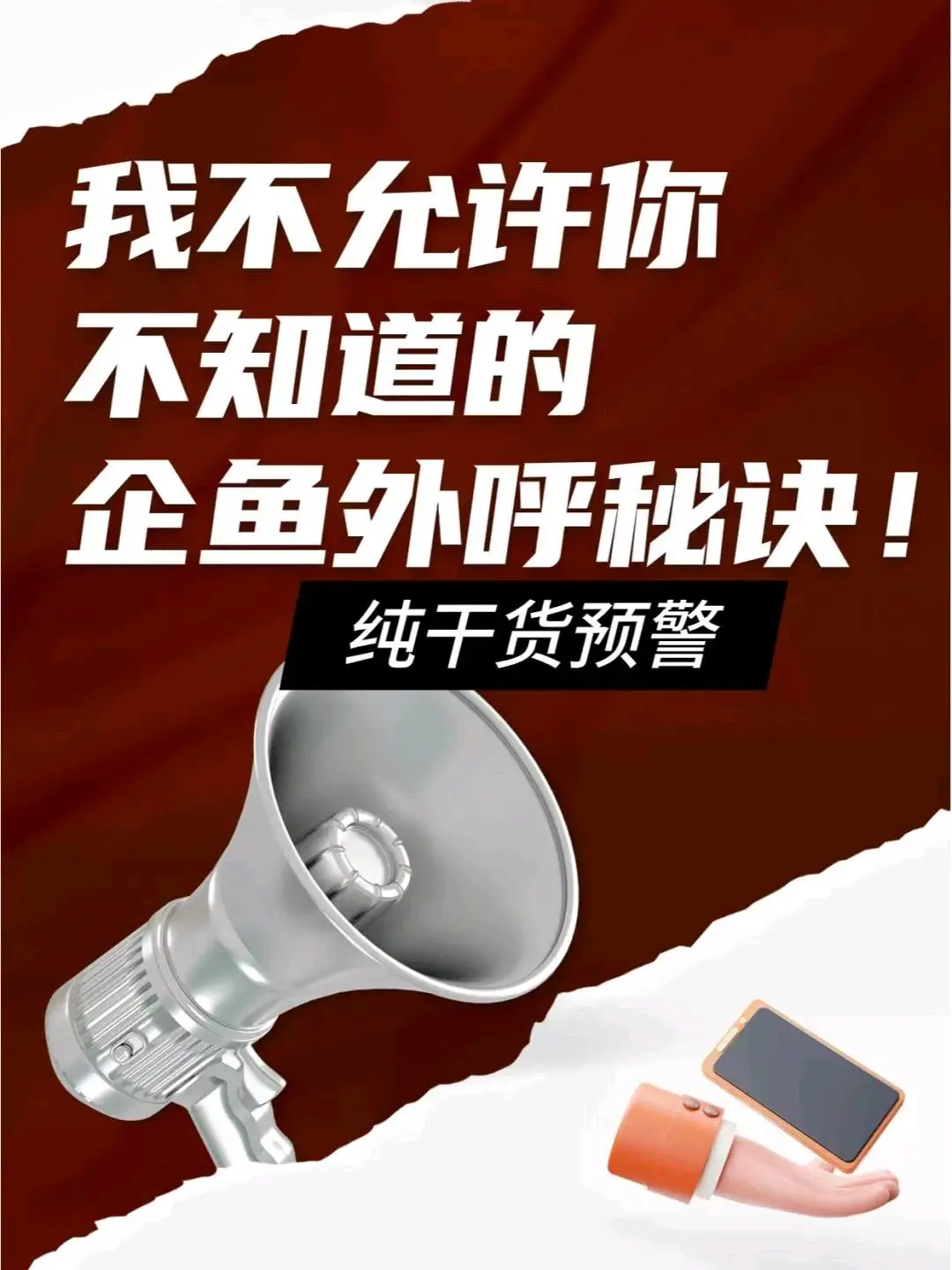 翟宇航需要电销公司需求合作我这边是做外呼系统 ai机器人