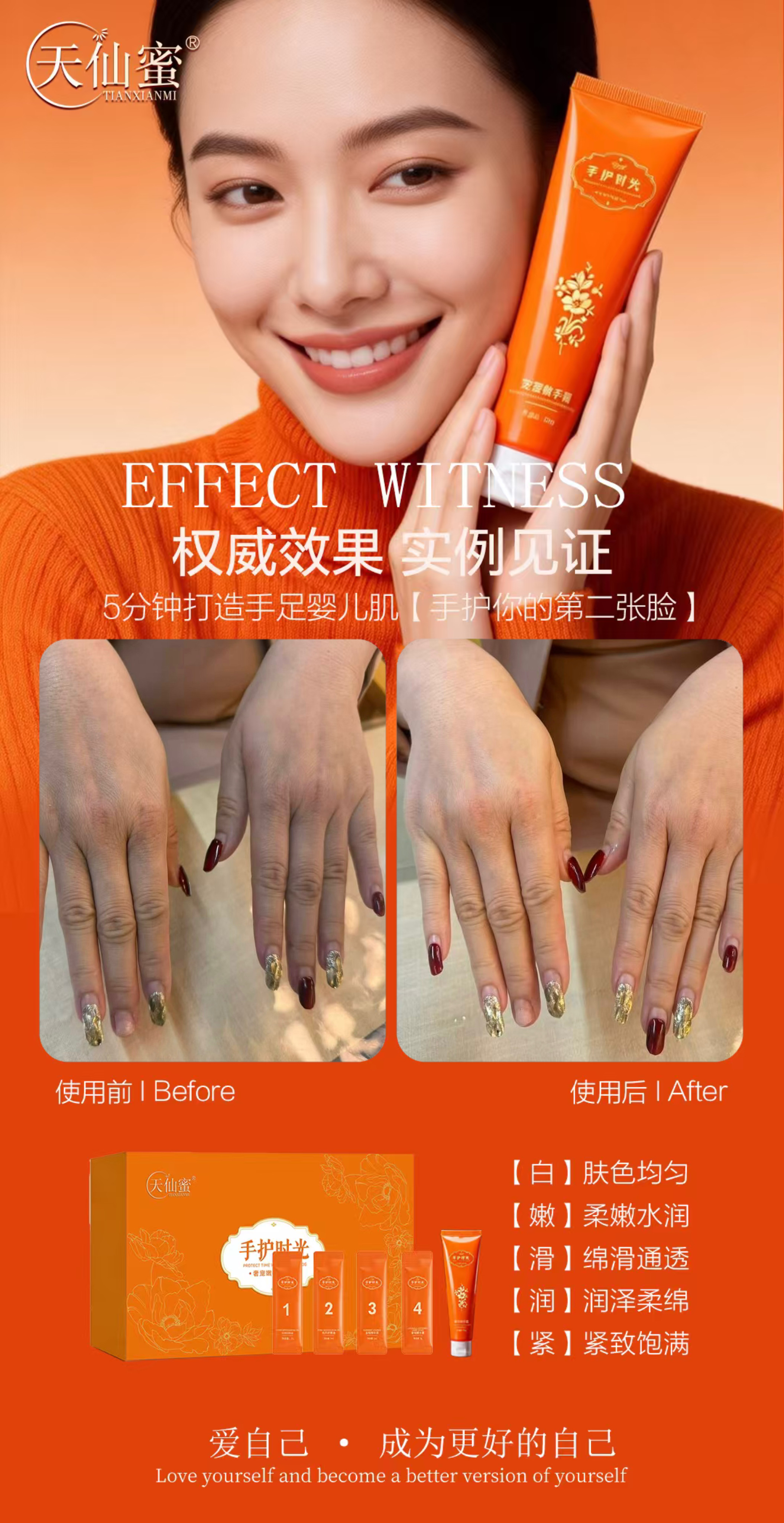 黄先生找合伙人天仙蜜手护时光系列护手霜合伙人招募