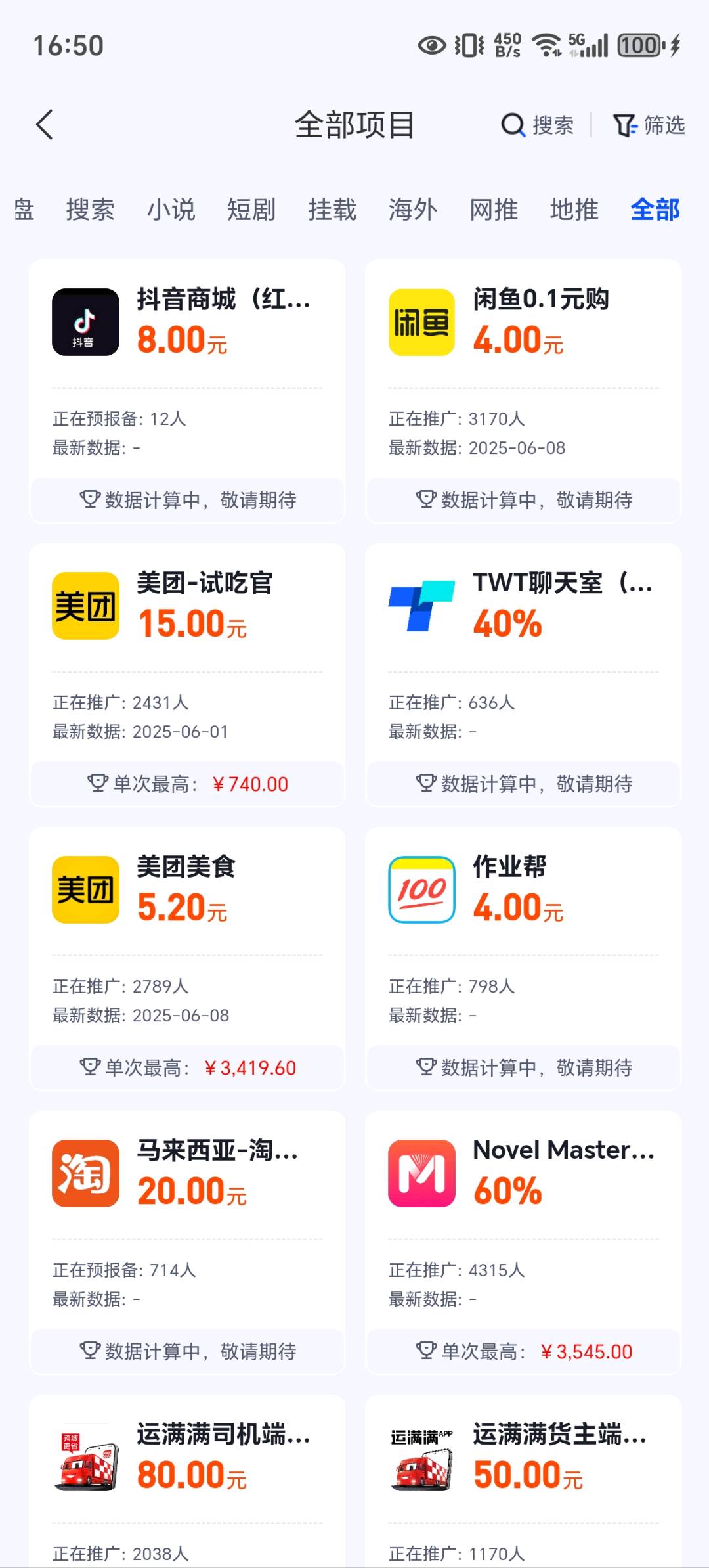 向先生地推项目