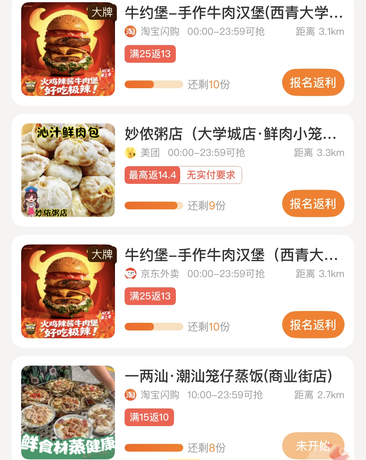 时先生地推项目