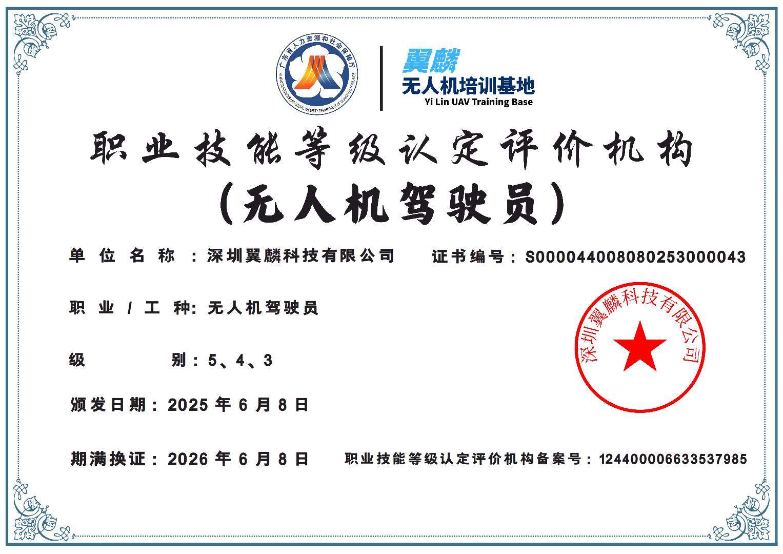 戴一羽其他供需caac驾照培训，广东人社无人机驾驶员技能认证培训
