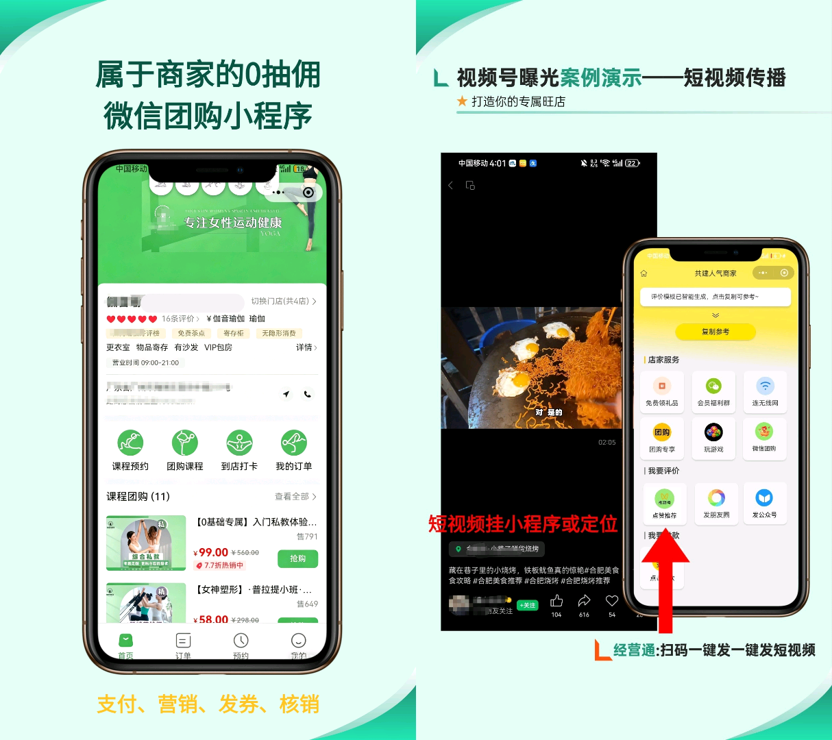 郭德科地推项目微信私域旺店