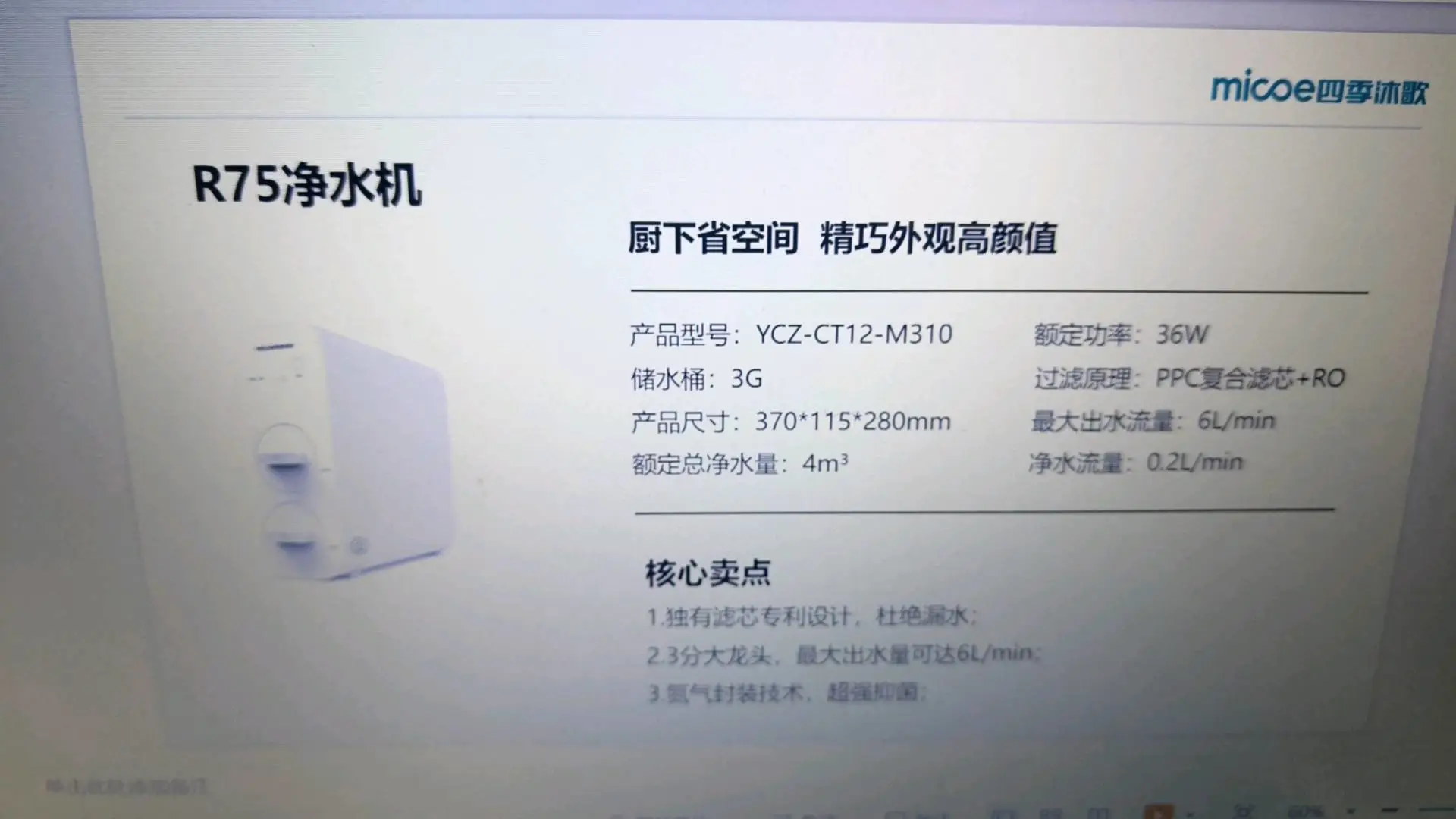 王先生品牌货源四季沐歌净水器租赁项目