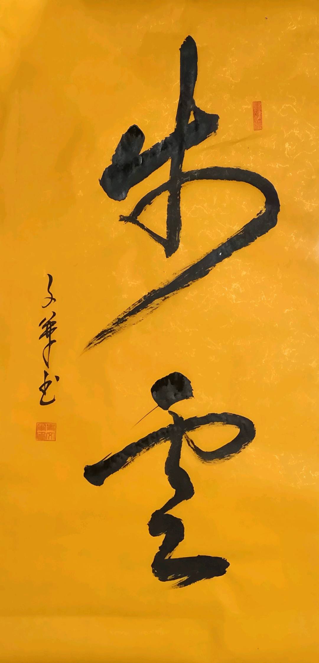 史文军其他供需书法作品售卖