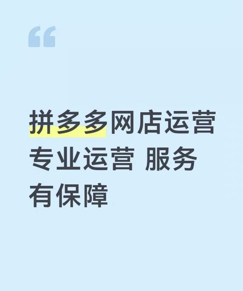 倪侨伟找合伙人网店寻找合伙人，代运营