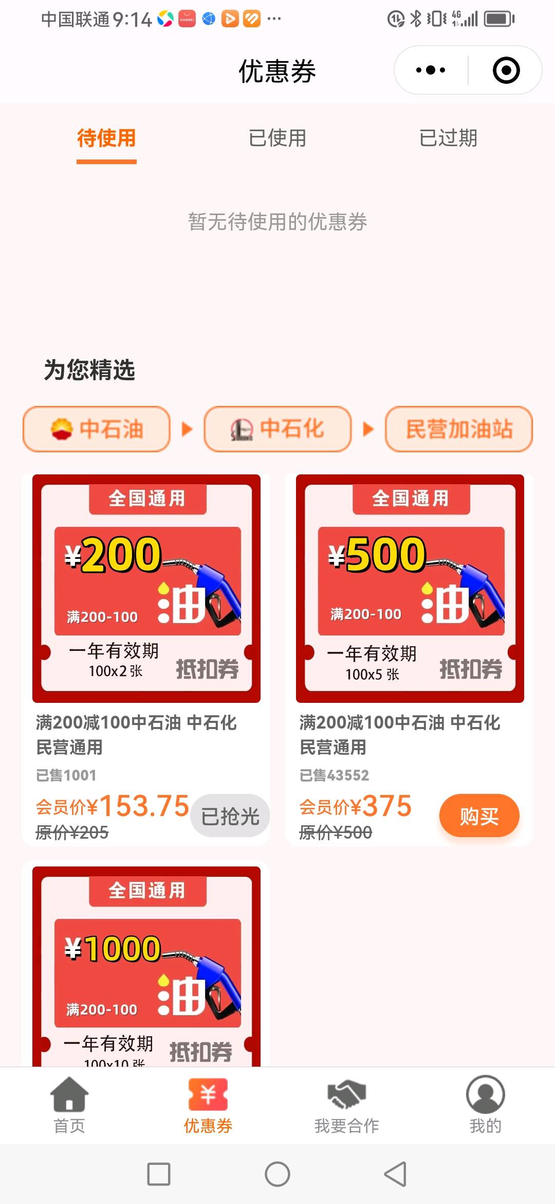 殷凤琪地推项目中石油，中石化，民营加油优惠券地推