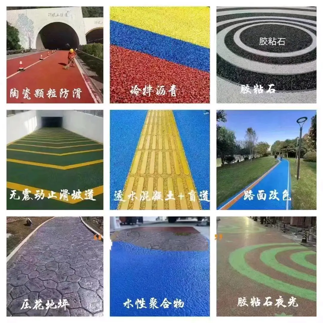 黄启风品牌货源新型建材,海绵城市等彩色路面材料