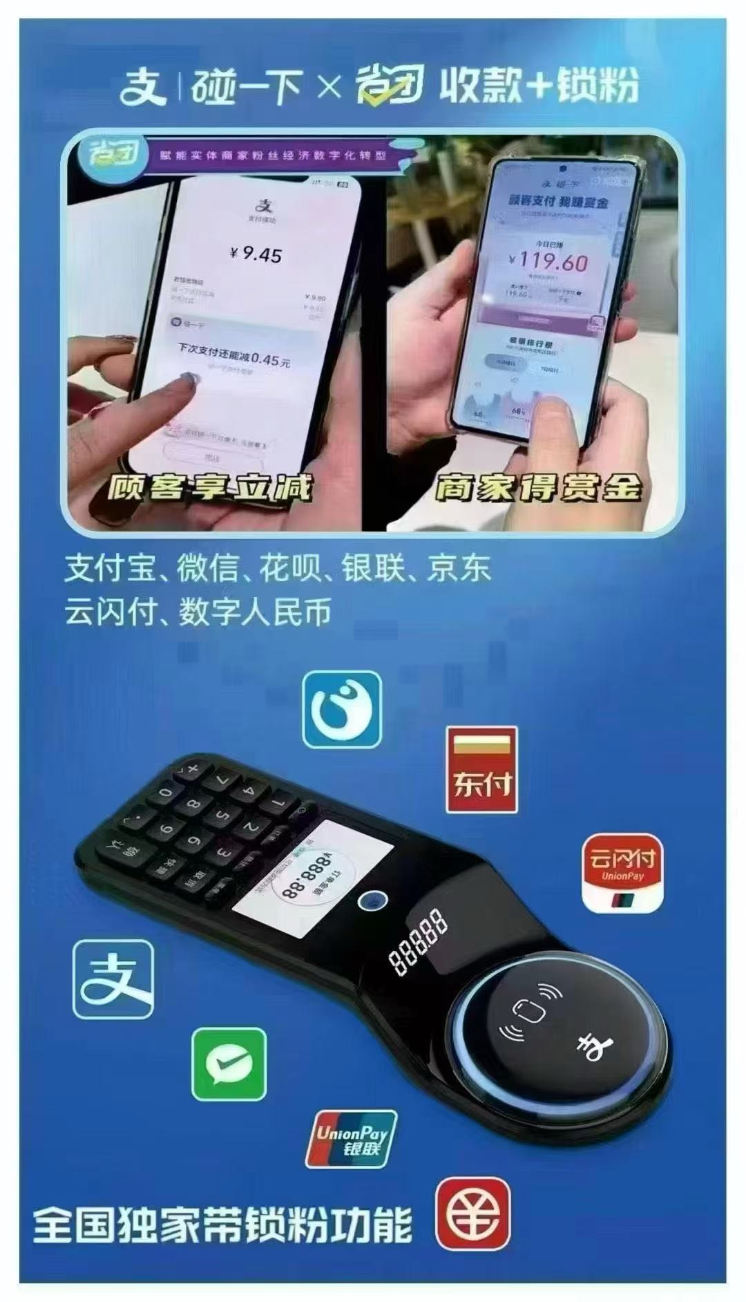 蔡飞扬地推项目推广支付宝碰一碰设备和红包码