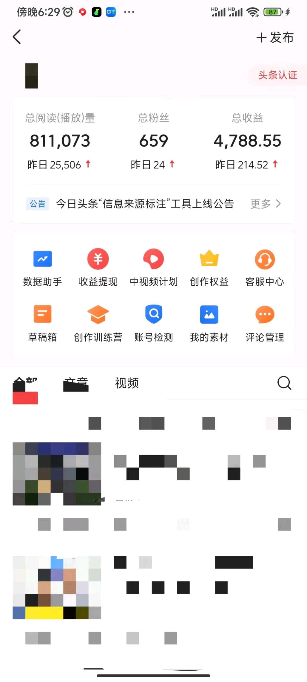 今日头条创客分成怎么算的啊(今日头条创作者收益怎么计算?)