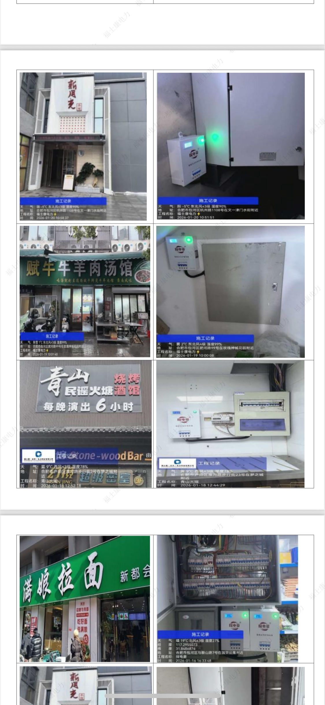 林先生地推项目智能节电设备，不用囤货、0投入，推广这个电费克星，月入*餐饮酒店都在找！