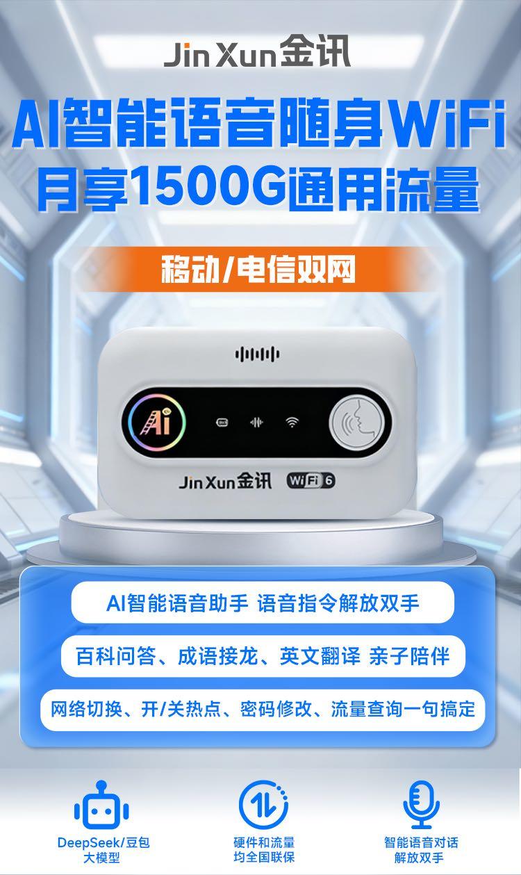 李先生AI智能语音无线 WFi，150-180日结，总部面向全国招募合作伙伴