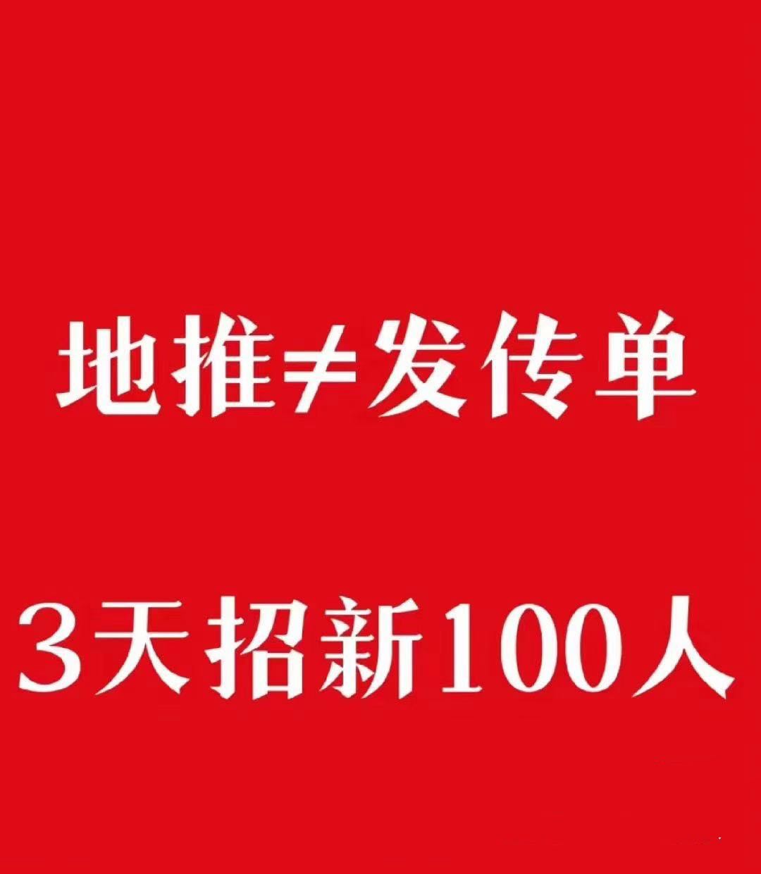 辛先生千余地推团队助实体店2-3天拓客500-3000人