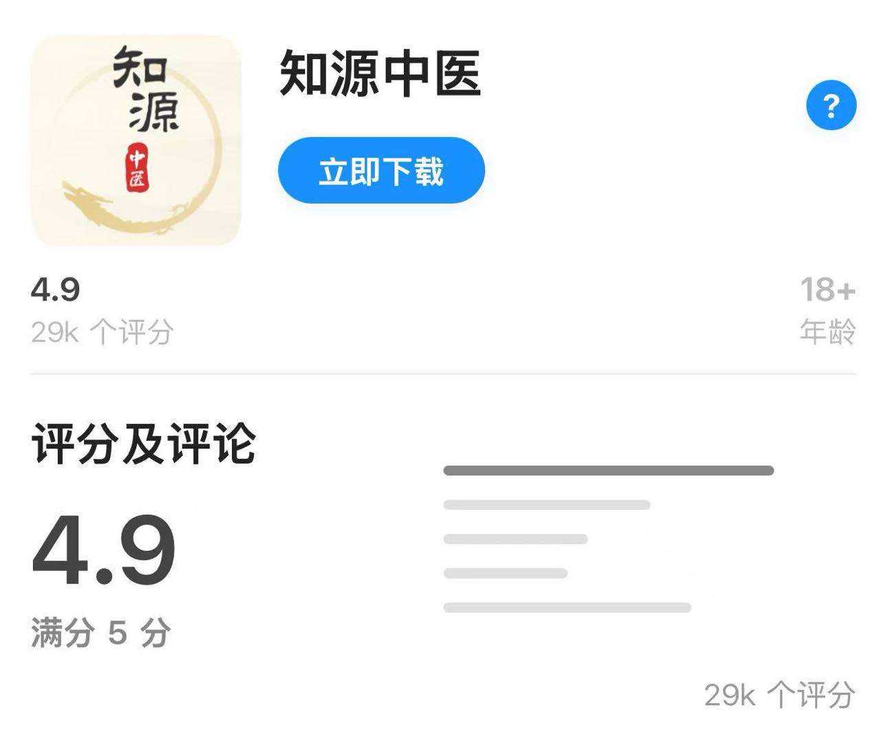 成振国地推项目知源中医app推广