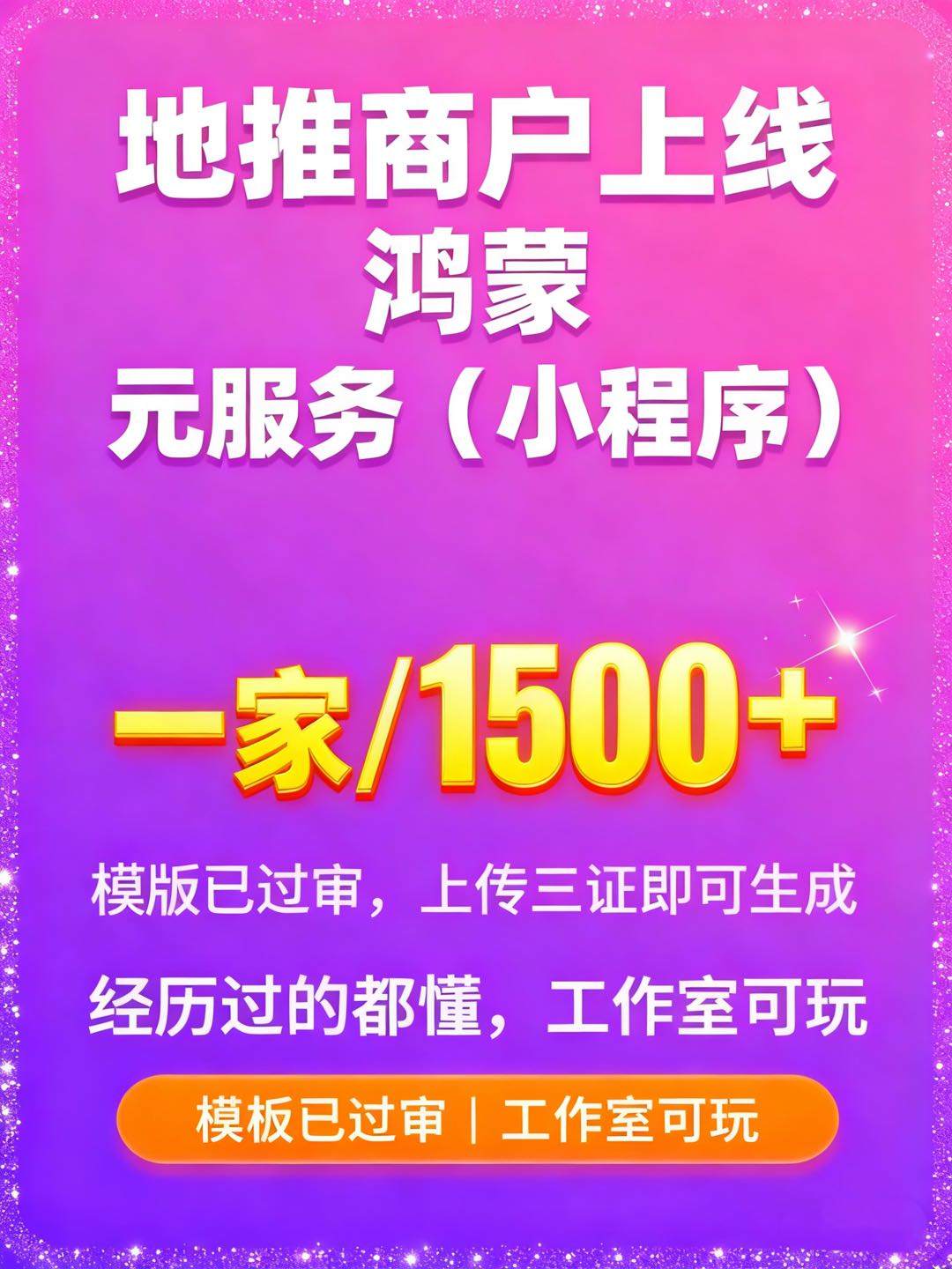 殷建辉找合伙人华为鸿蒙元服务本地生活商家激励计划，最高 2000入驻奖励！