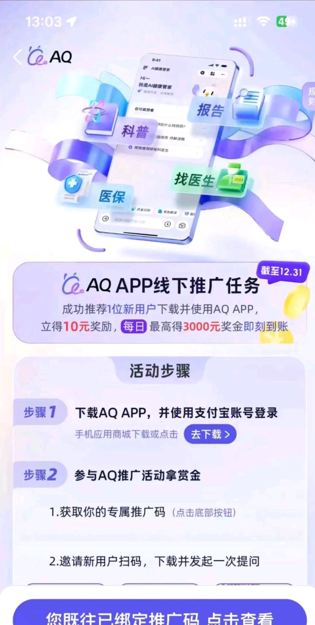 李先生地推项目AQ蚂蚁阿福