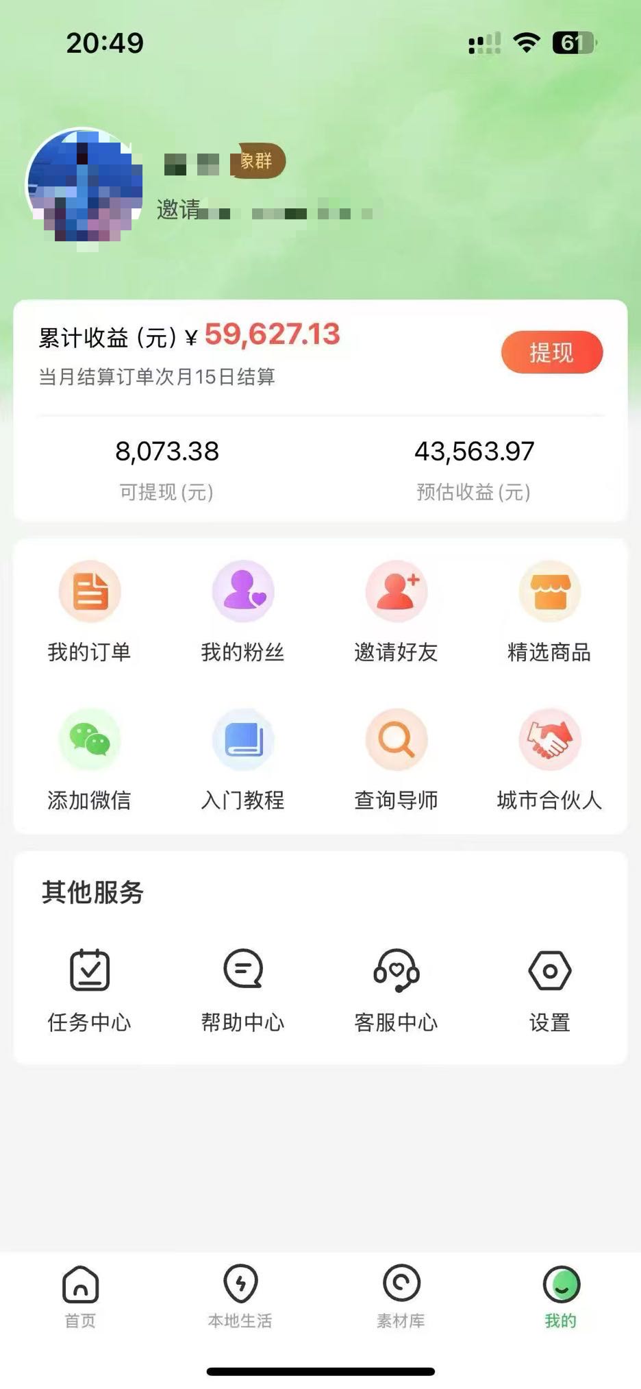 袁先生其他供需看广告项目稳定收益，20天结算周期，适合各类职业者！