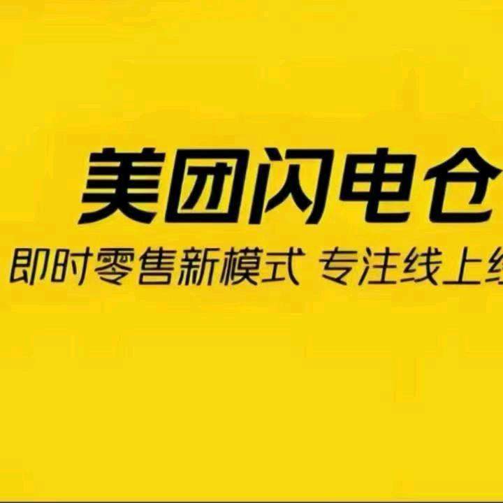 马先生地推项目美团闪购邀请商家入驻最高400-800一单秒结
