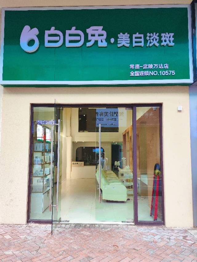 黄先生提供常德万达地推项目，寻找美白淡斑店铺客源拓展合作资源