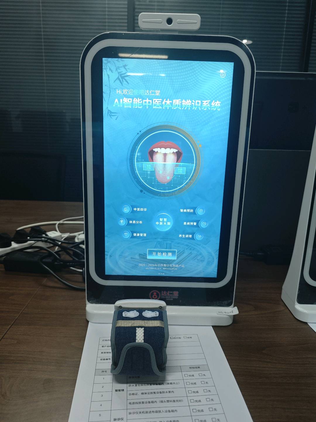 梅锋品牌货源AI智能中医体质辩识仪
