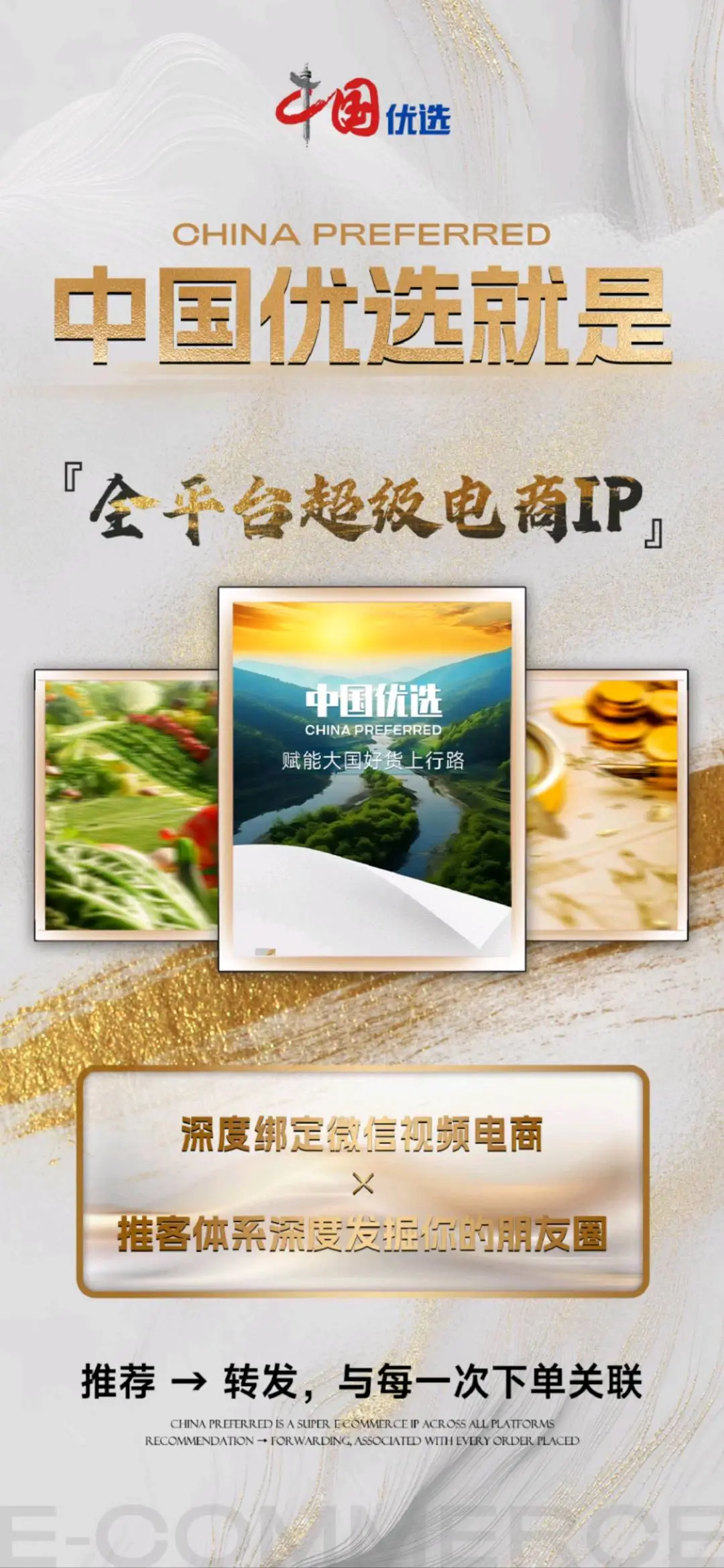 刘先生转发微信视频号直播间切片赚钱,央企**运营,微信小店抢占万亿社交电商