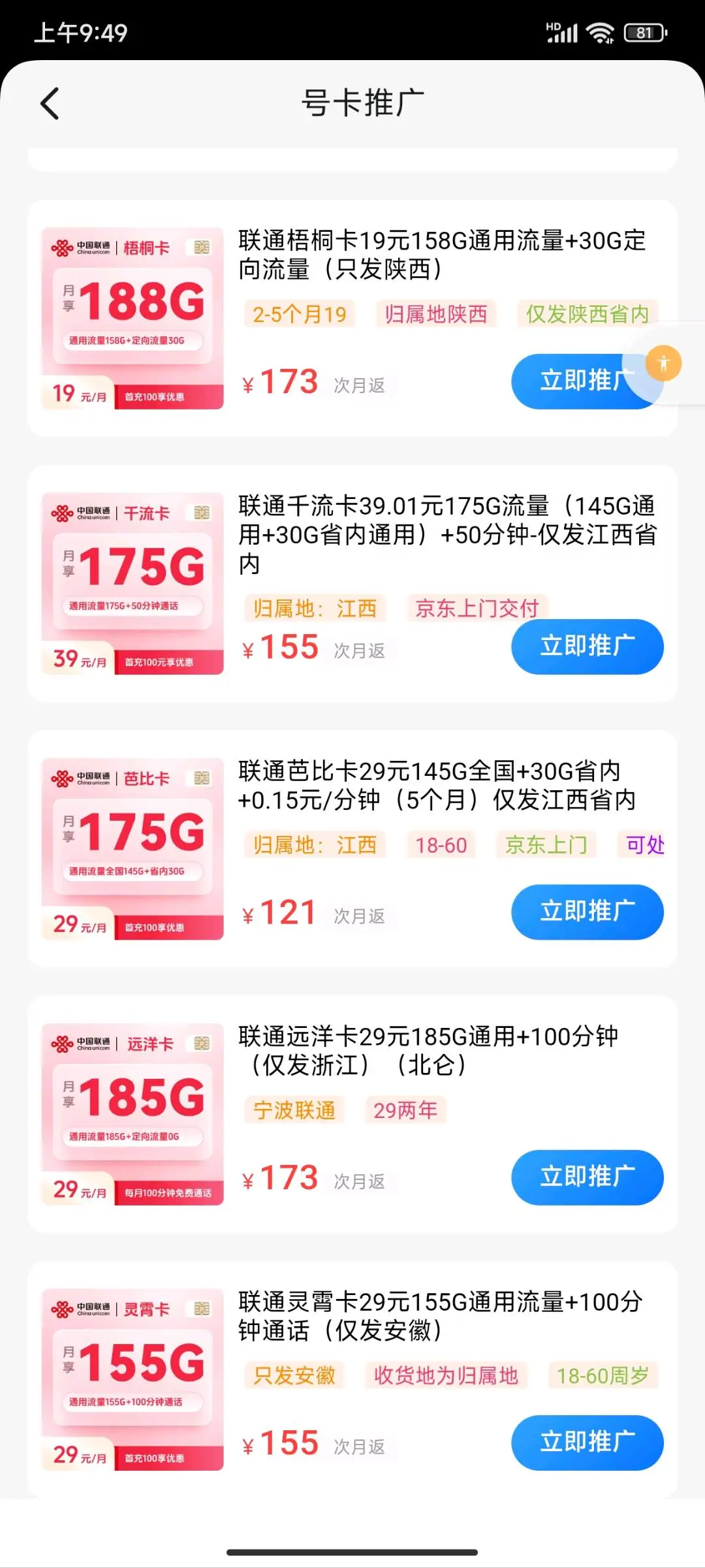 马艺新地推项目广电19元电话卡佣金80米联通75米移动75米