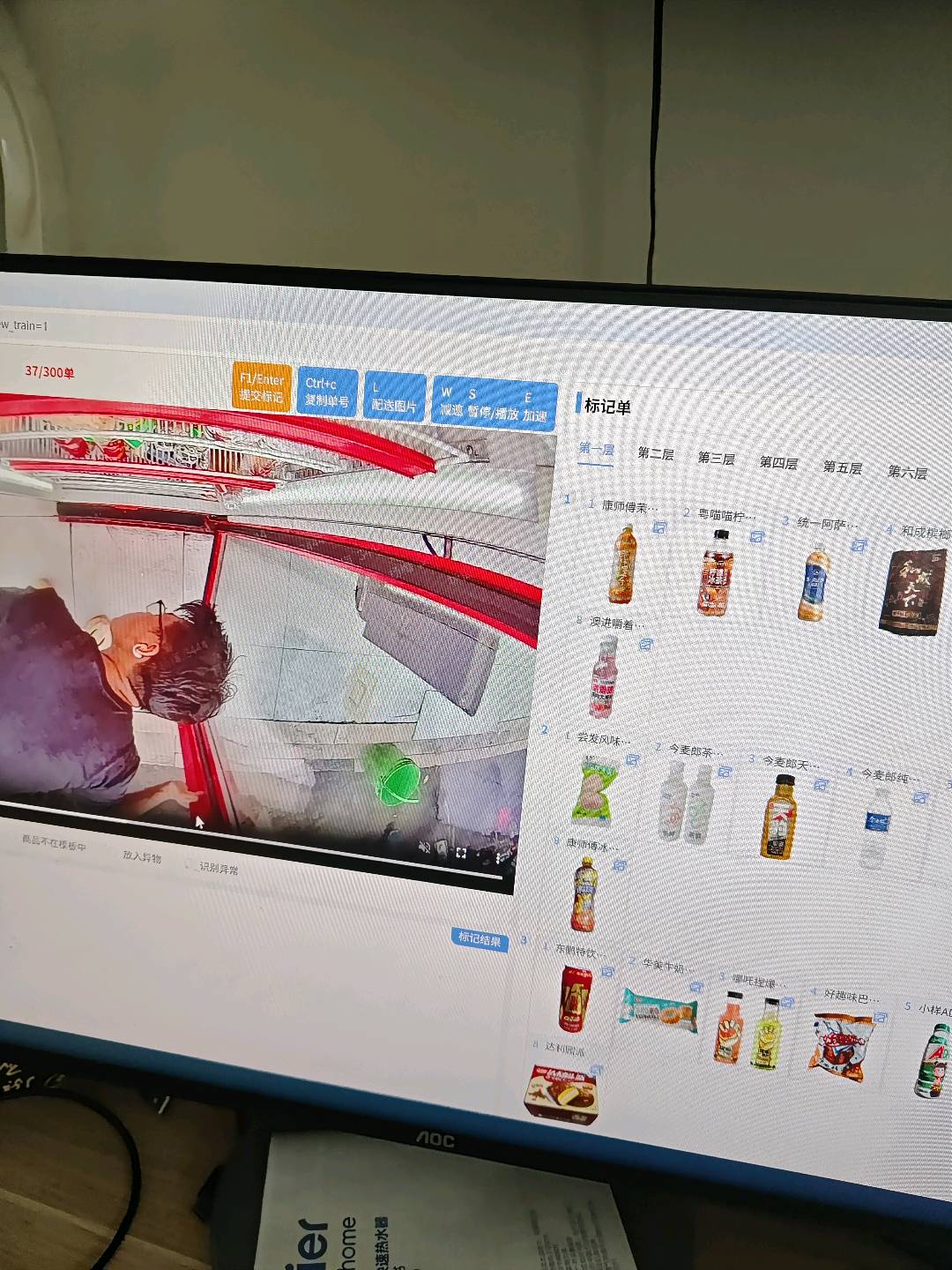 杨硕其他供需无人售货机审核员 商品标记