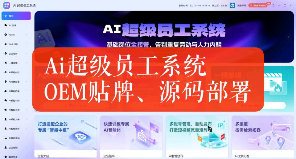 刘先生找合伙人AI超级员工系统,AI全链路营销神器,1台顶100人,效率翻倍!