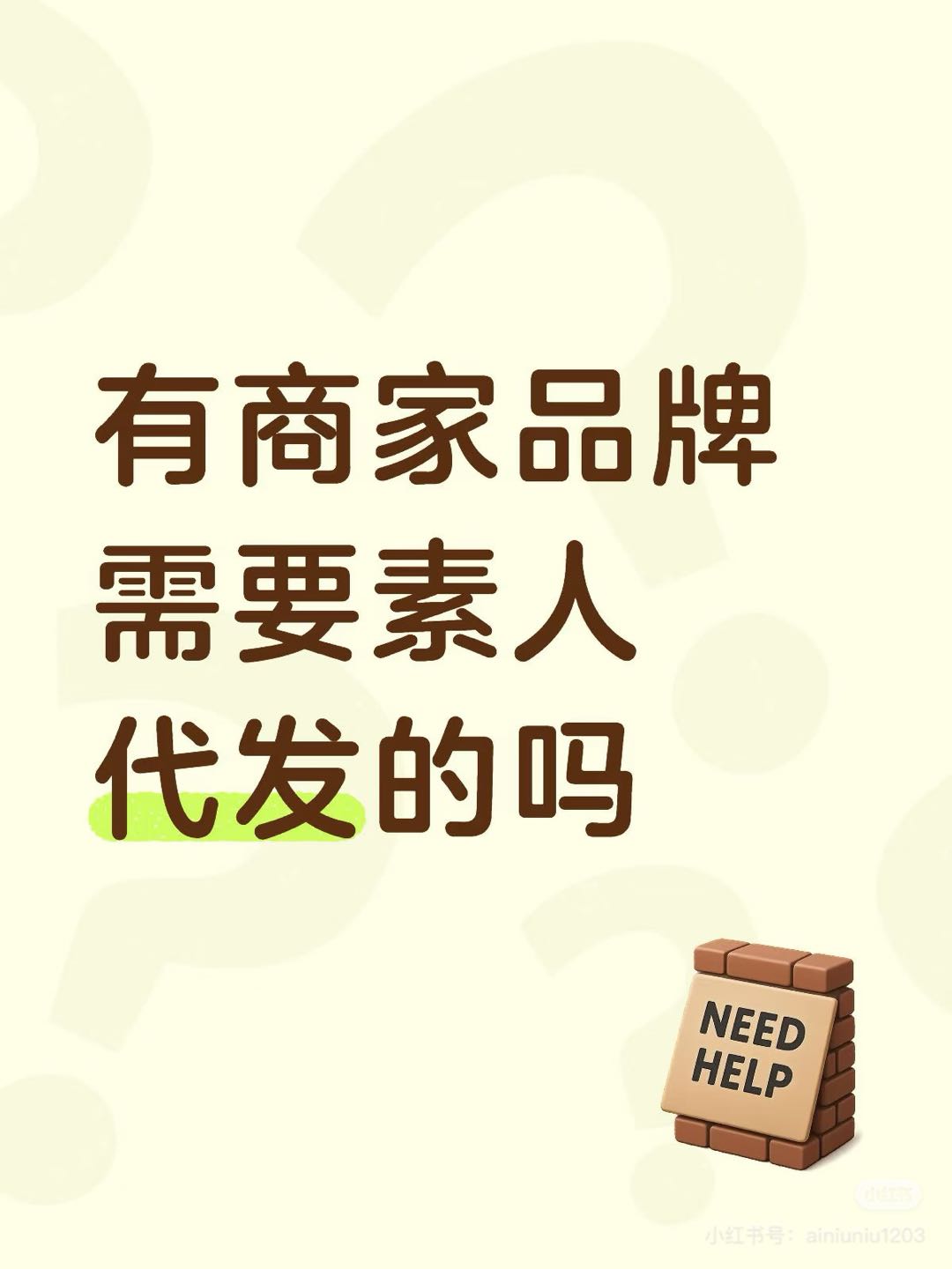 杜亚博推广团队素人代发团长，找品牌方合作