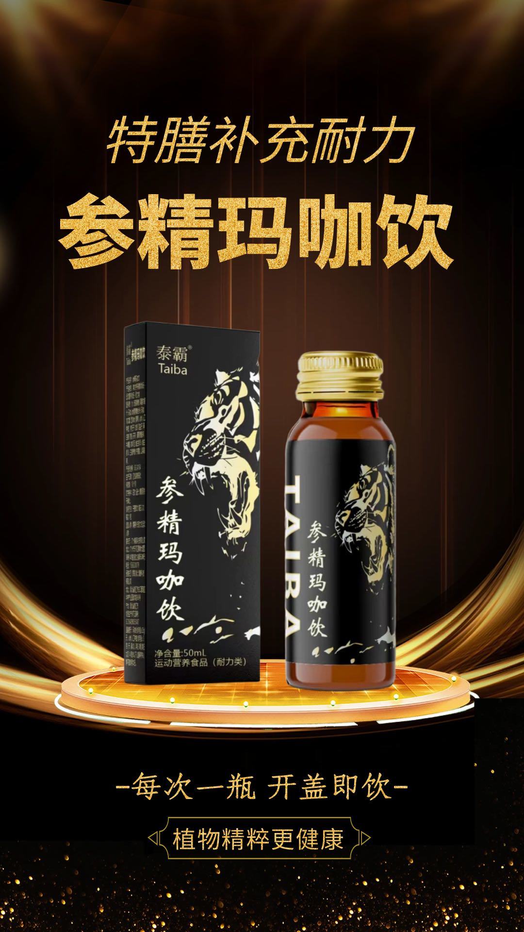胡炜品牌货源厂家*新品，泰霸参精玛咖饮，现诚招代理商，渠道商及合作商