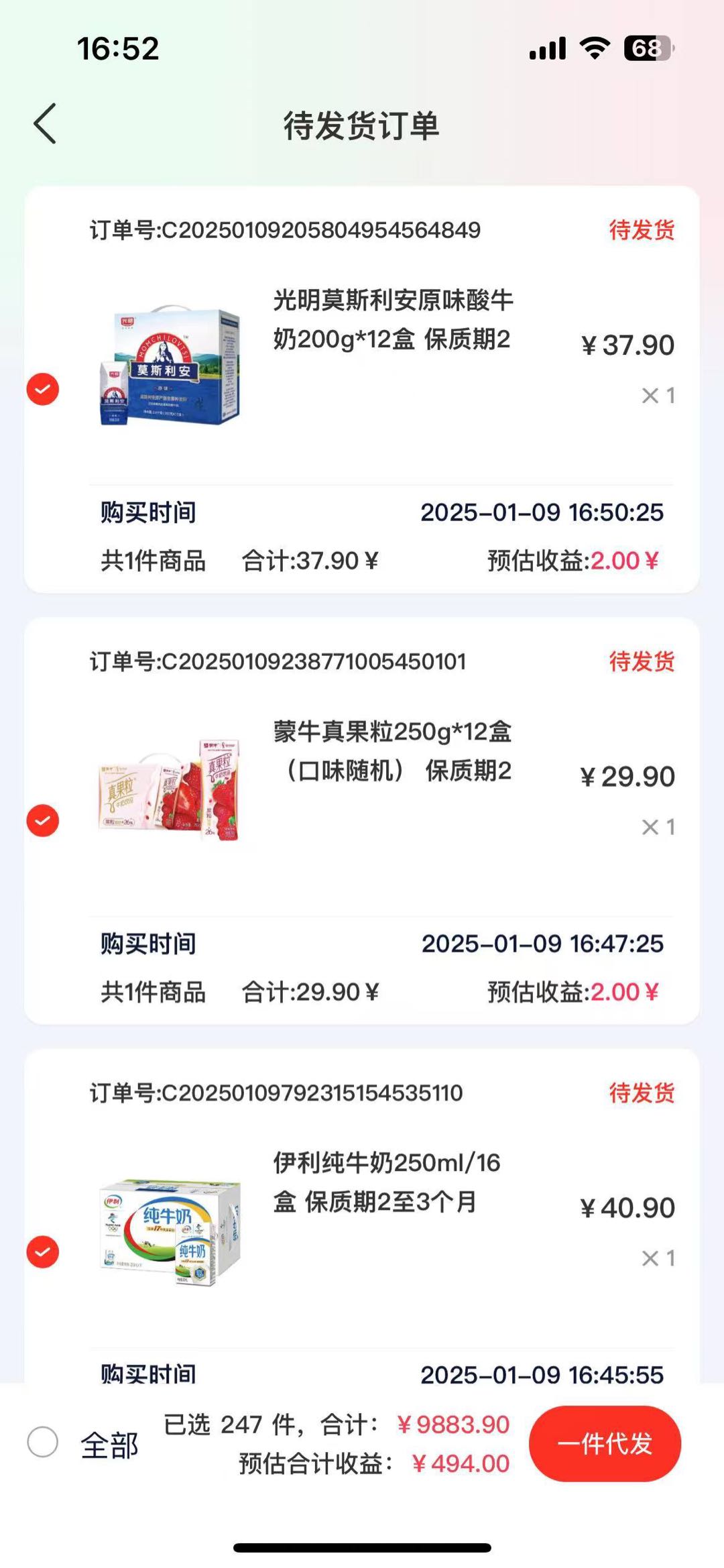 顾秦伟找合伙人临期食品无货源网店0元开店免费带几个好朋友