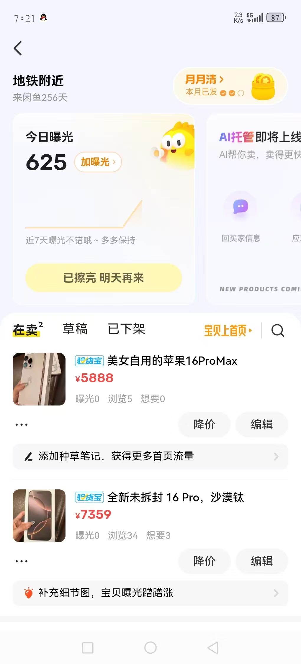 熊先生其他供需真实闲鱼二手数码客服日结*，线下实体爱回收门店