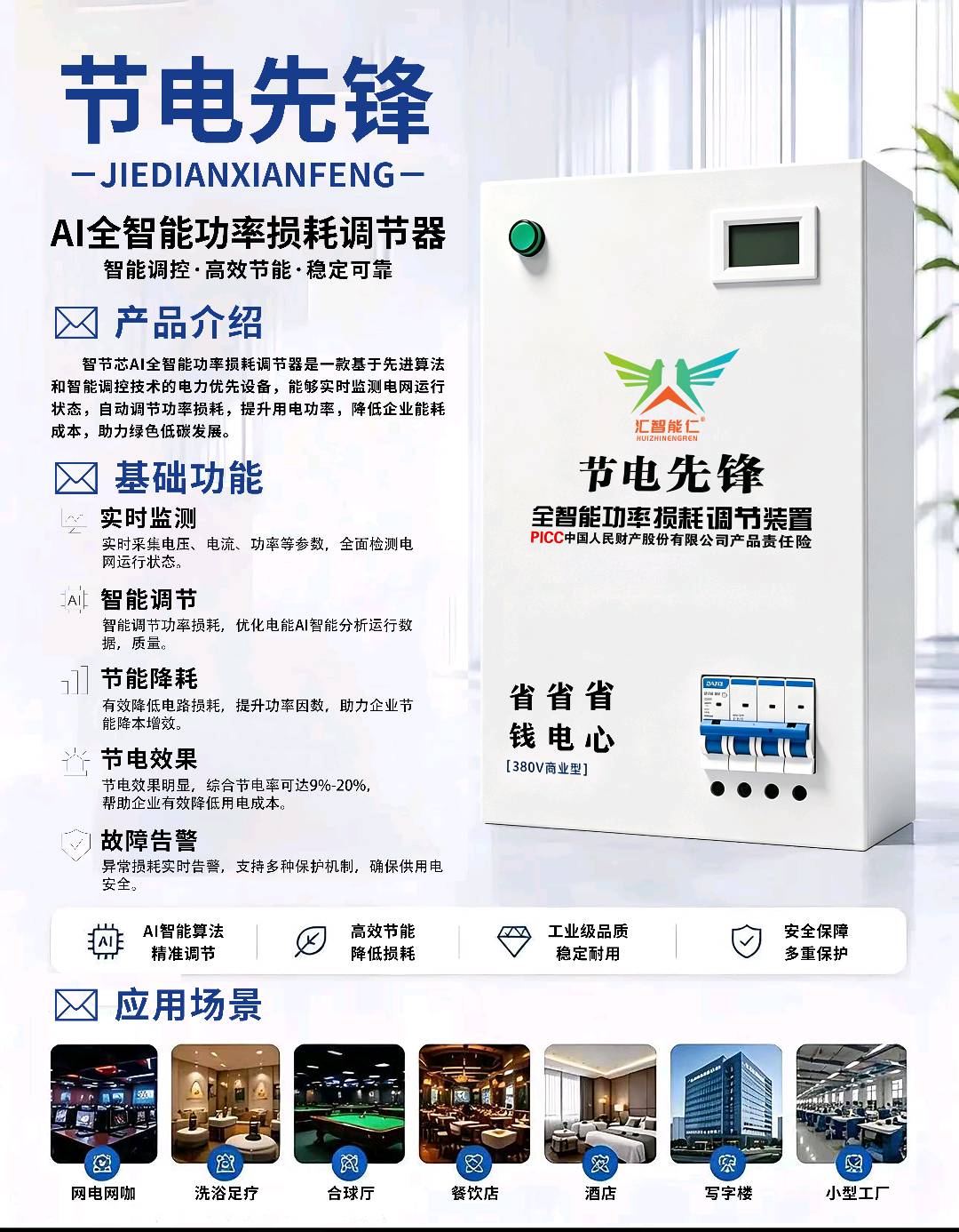刘鹏飞国企专利节电设备，月用电3000度以上合作，单结800-1200。