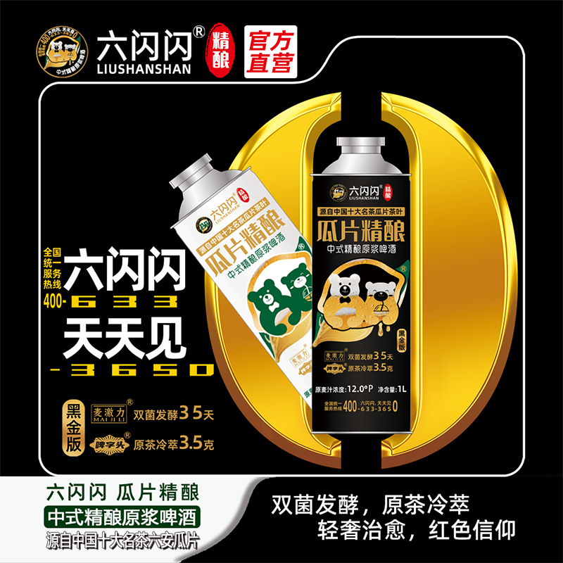 王文海品牌货源六闪闪瓜片精酿原浆啤酒招商，一件代发，寻直播、代理、企业合作