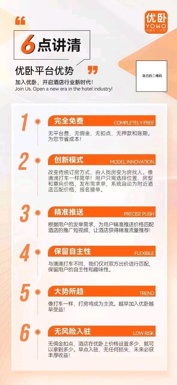 杨先生地推项目邀请酒店商家入驻平台