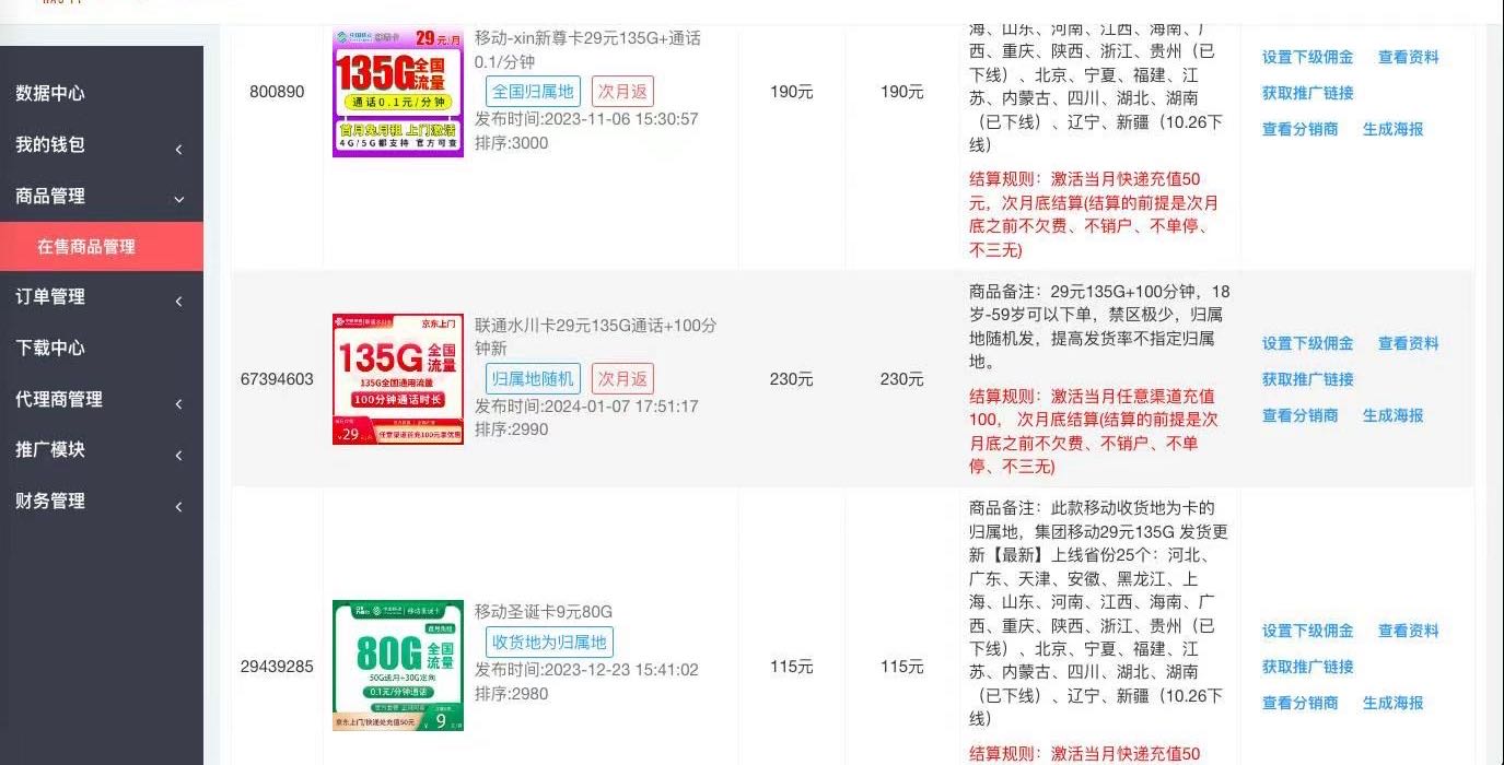 霍先生三大运营商招电话卡代理合伙人，零成本，上手快