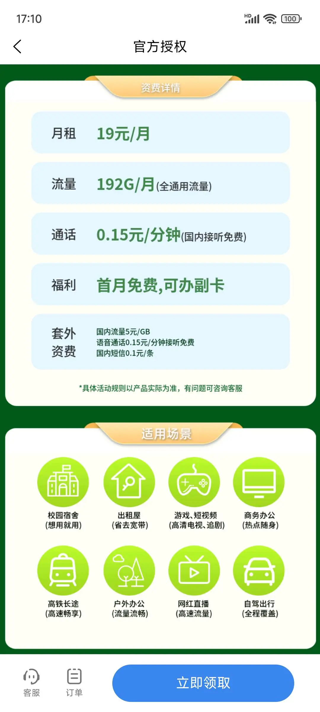 段先生地推项目正规流量卡代理合作,零费用加盟,收益潜力可观