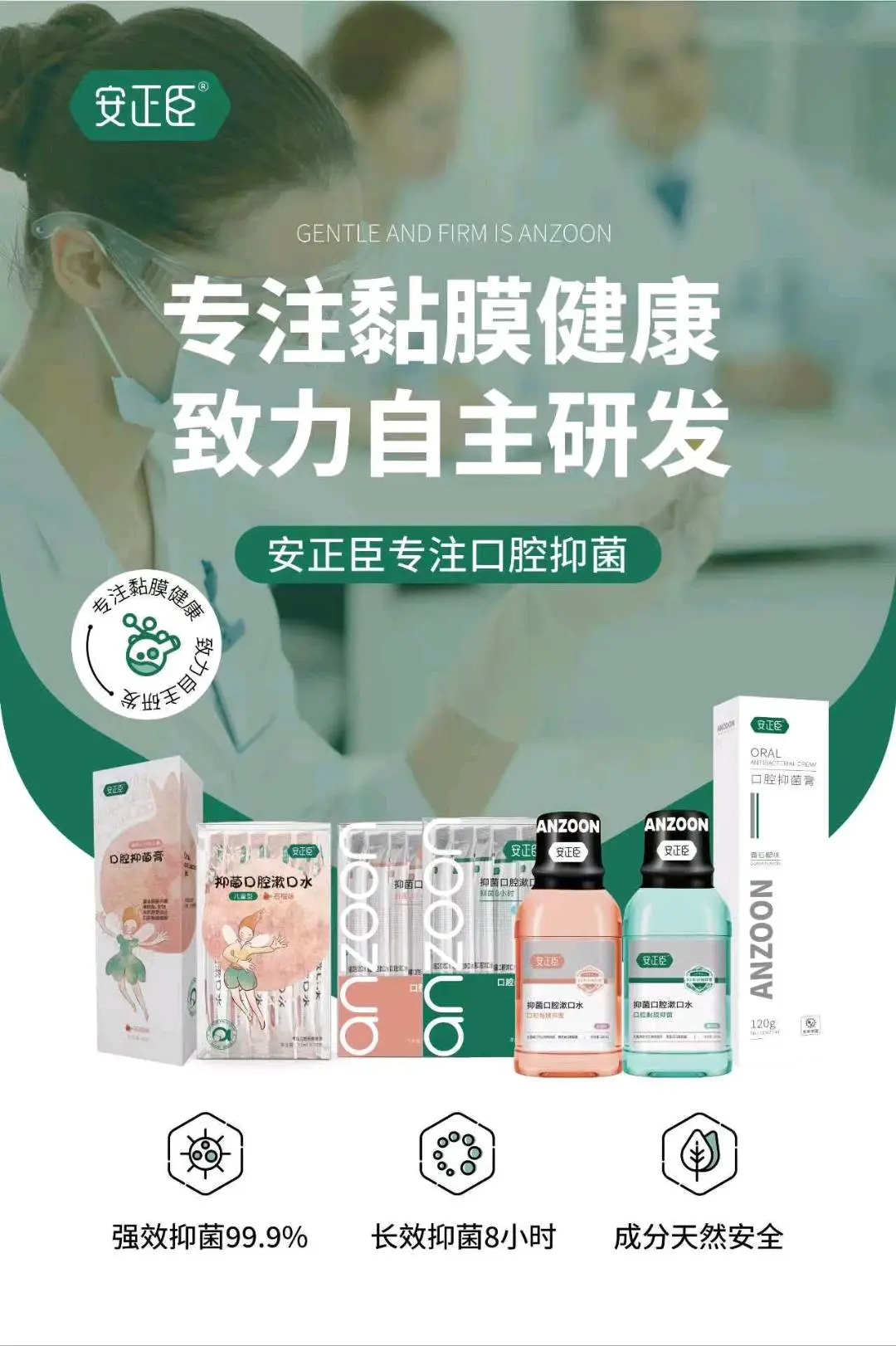 宋群柱安正臣口腔抑菌膏全球渠道合作招募