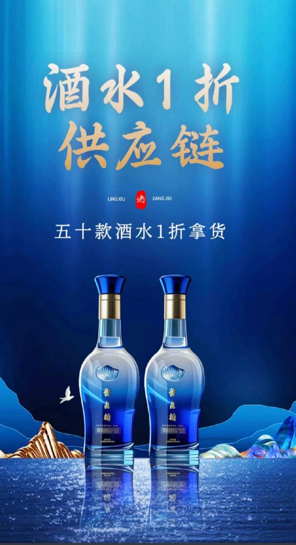刘公平找合伙人酒水一折供应链免费供货