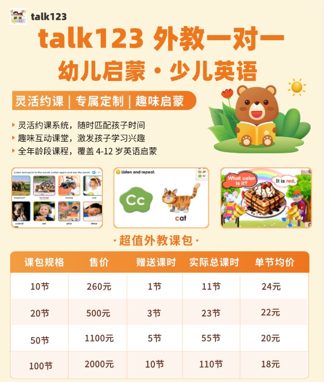 田园外教口语 1 对 1 课程地推项目，邀请免费试听