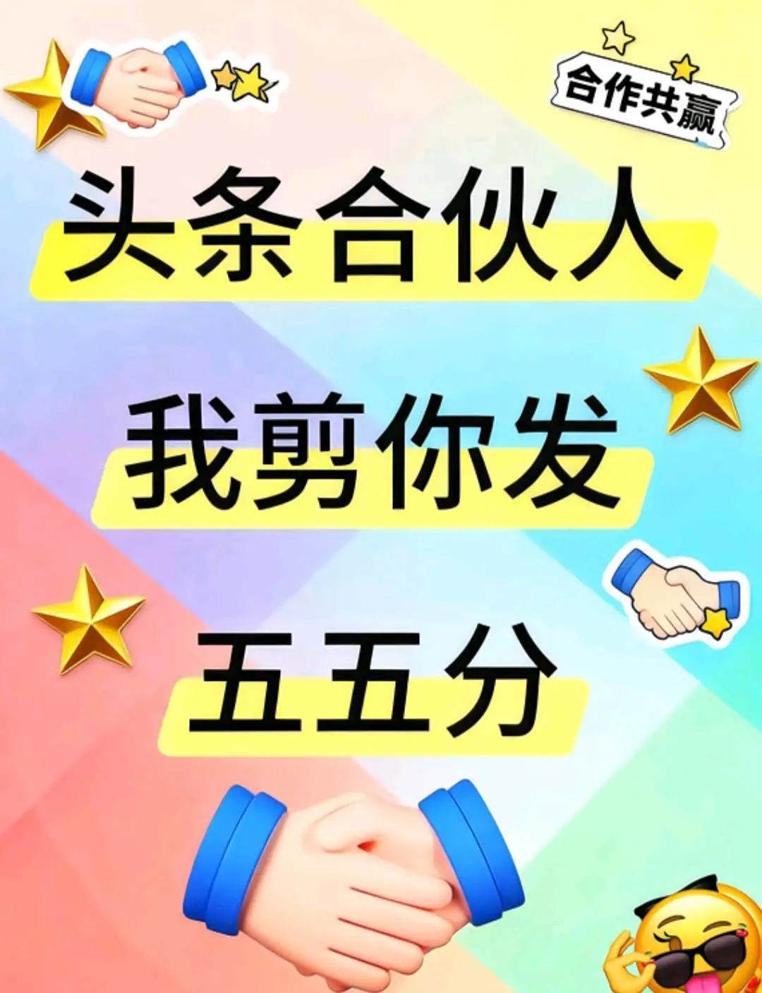 张先生找合伙人头条代运营,收益5/5分
