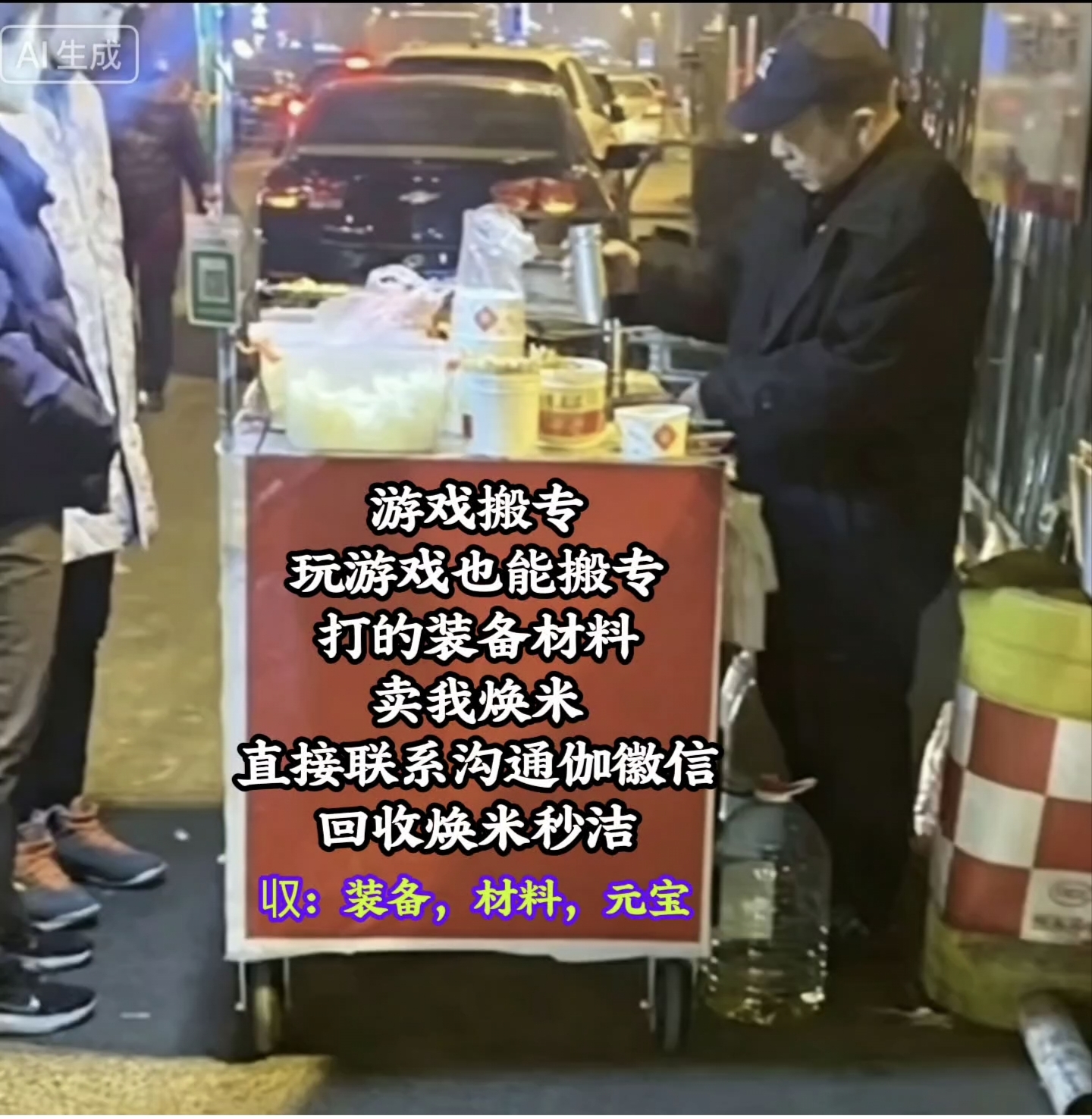 吴先生找合伙人玩游戏搬砖赚米，可以自动打，打材料卖我换米