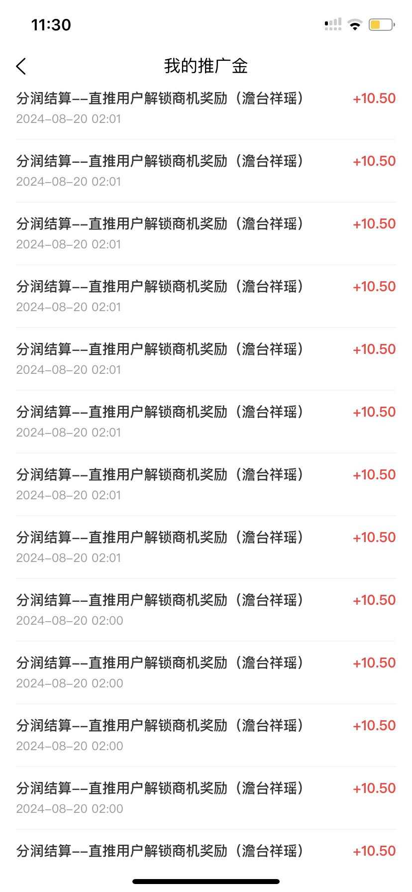 王先生其他供需诸葛策划，手机App查看商机 每单赚0.6 一天能做200次
