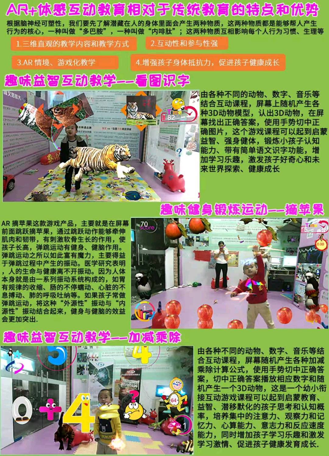 廖凯文找合伙人AR体感益智游戏搬砖，新服正式上线，红利期