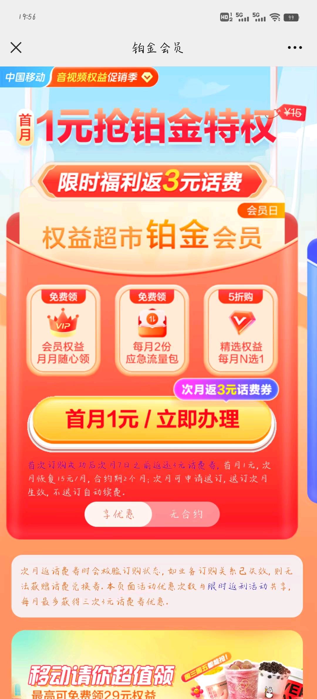 郑先生地推项目移动铂金会员开通