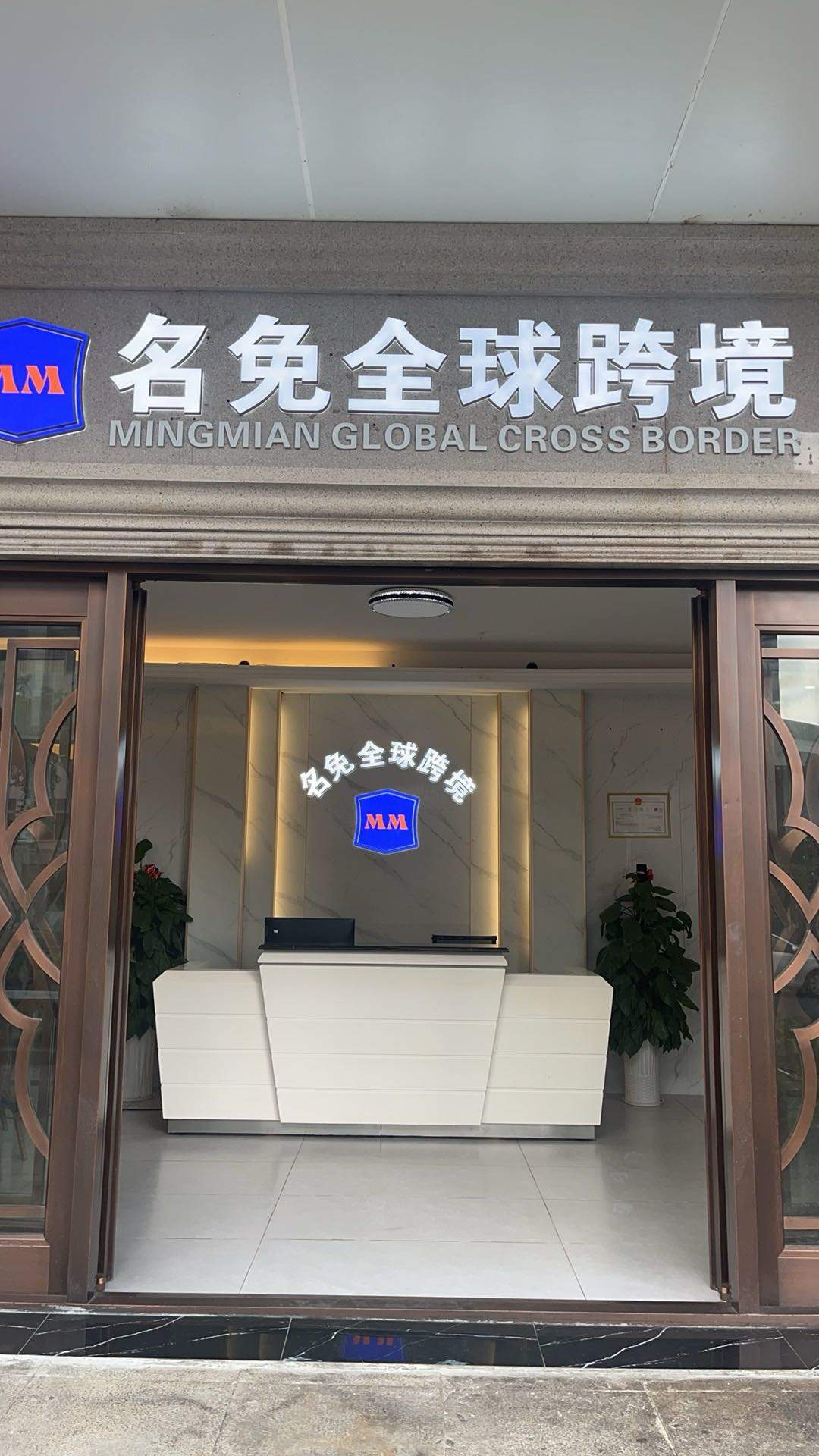 梁彩媛免费开通线上免税店，零成本创业，月收入*